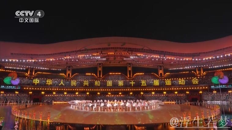 习近平出席并宣布第十五届全国运动会在广州开幕